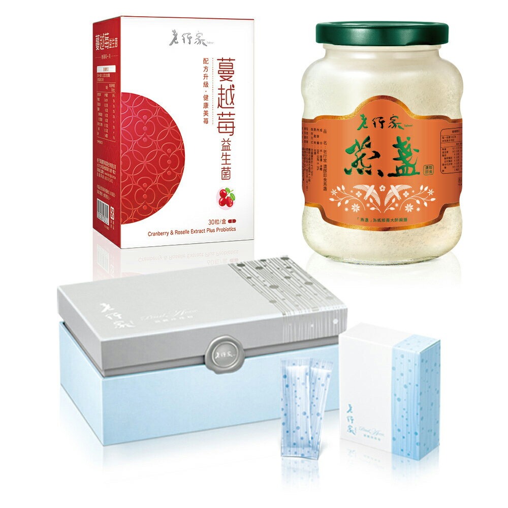 【老行家】三馨二益J組(350g濃醇燕盞+120入珍珠粉+30粒蔓越莓益生菌)◉90D032